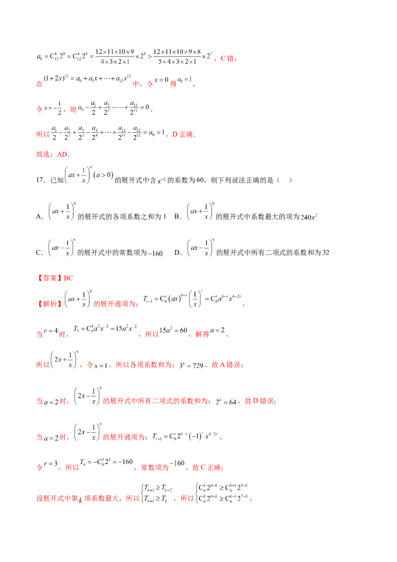 第二十三讲计数原理解析版_2.2025数学总复习_2023年新高考资料_二轮复习_2023年高考数学考点二轮复习讲义（新高考专用）