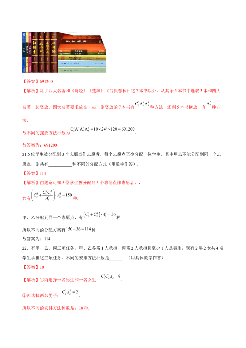 第二十三讲计数原理解析版_2.2025数学总复习_2023年新高考资料_二轮复习_2023年高考数学考点二轮复习讲义（新高考专用）