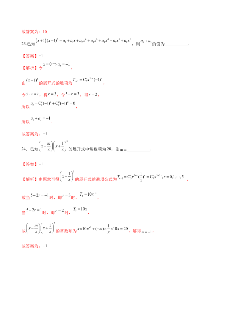第二十三讲计数原理解析版_2.2025数学总复习_2023年新高考资料_二轮复习_2023年高考数学考点二轮复习讲义（新高考专用）