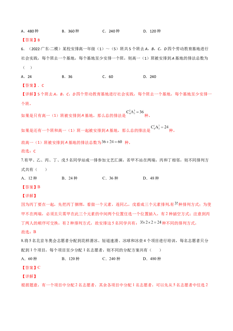 第二十三讲计数原理解析版_2.2025数学总复习_2023年新高考资料_二轮复习_2023年高考数学考点二轮复习讲义（新高考专用）