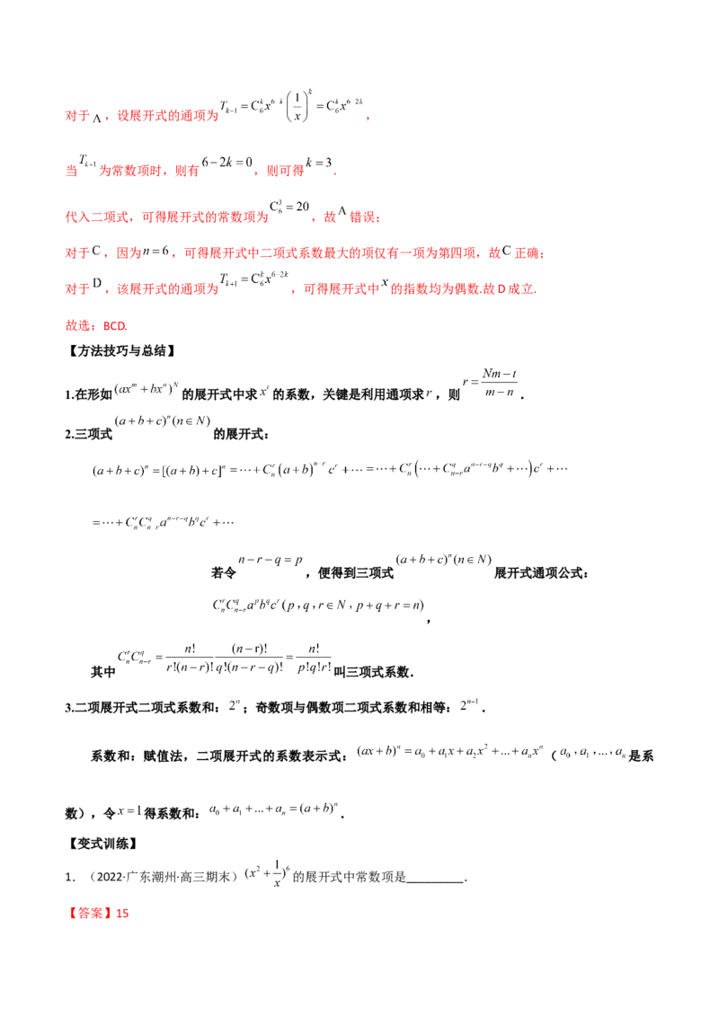 第二十三讲计数原理解析版_2.2025数学总复习_2023年新高考资料_二轮复习_2023年高考数学考点二轮复习讲义（新高考专用）