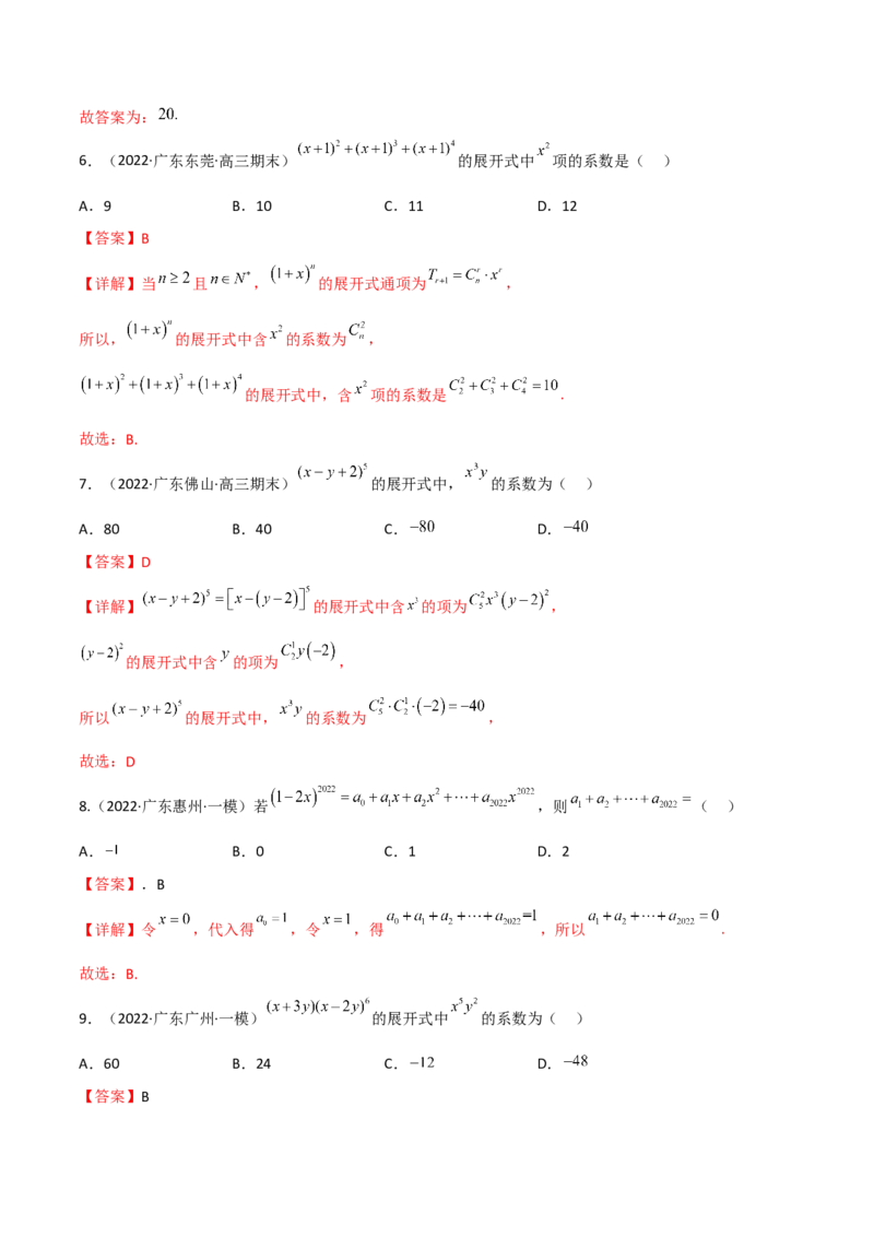 第二十三讲计数原理解析版_2.2025数学总复习_2023年新高考资料_二轮复习_2023年高考数学考点二轮复习讲义（新高考专用）