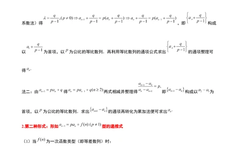 素养拓展20累加、累乘、构造法求数列通项公式（精讲+精练）一轮复习讲义2024年高考数学高频考点题型归纳与方法总结（新高考通用）原卷版_2.2025数学总复习_2024年新高考资料