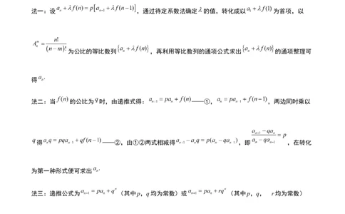 素养拓展20累加、累乘、构造法求数列通项公式（精讲+精练）一轮复习讲义2024年高考数学高频考点题型归纳与方法总结（新高考通用）原卷版_2.2025数学总复习_2024年新高考资料