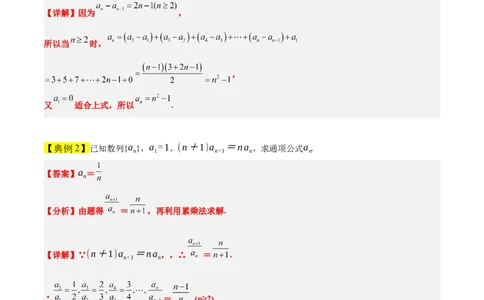 素养拓展20累加、累乘、构造法求数列通项公式（精讲+精练）一轮复习讲义2024年高考数学高频考点题型归纳与方法总结（新高考通用）原卷版_2.2025数学总复习_2024年新高考资料