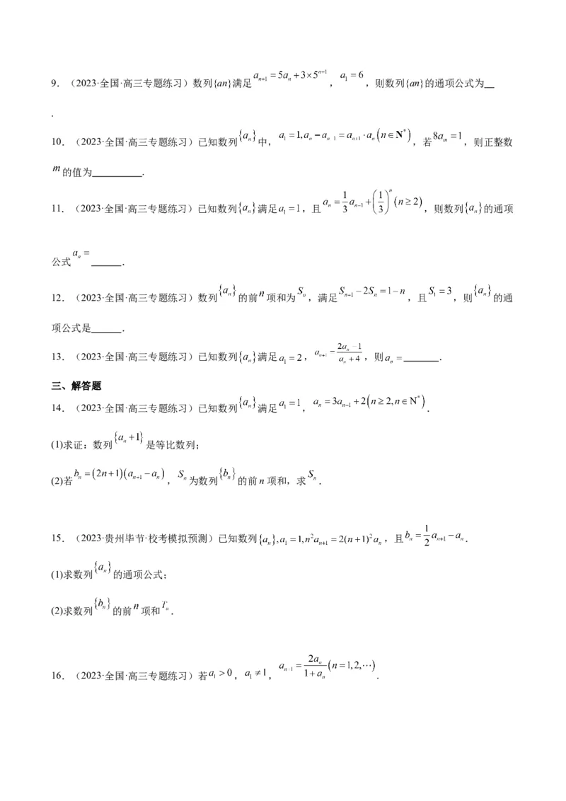 素养拓展20累加、累乘、构造法求数列通项公式（精讲+精练）一轮复习讲义2024年高考数学高频考点题型归纳与方法总结（新高考通用）原卷版_2.2025数学总复习_2024年新高考资料