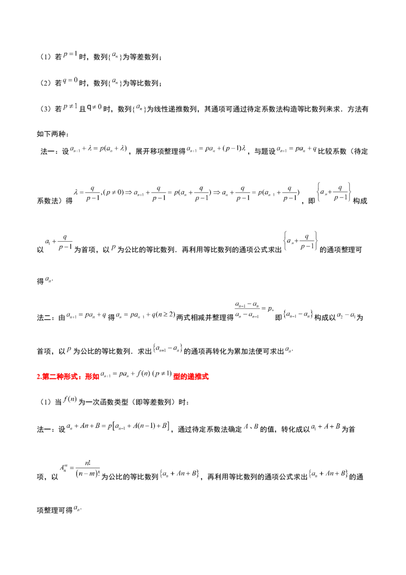 素养拓展20累加、累乘、构造法求数列通项公式（精讲+精练）一轮复习讲义2024年高考数学高频考点题型归纳与方法总结（新高考通用）原卷版_2.2025数学总复习_2024年新高考资料
