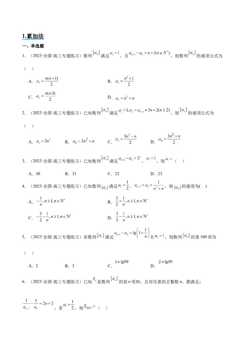 素养拓展20累加、累乘、构造法求数列通项公式（精讲+精练）一轮复习讲义2024年高考数学高频考点题型归纳与方法总结（新高考通用）原卷版_2.2025数学总复习_2024年新高考资料