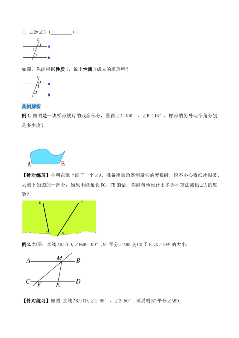 5.3.1平行线的性质（导学案）_初中数学人教版_7下-初中数学人教版_7下-初中数学人教版（旧版）赠送_01课件+教案（配套）_课件+教案+学案（第1套）_学案