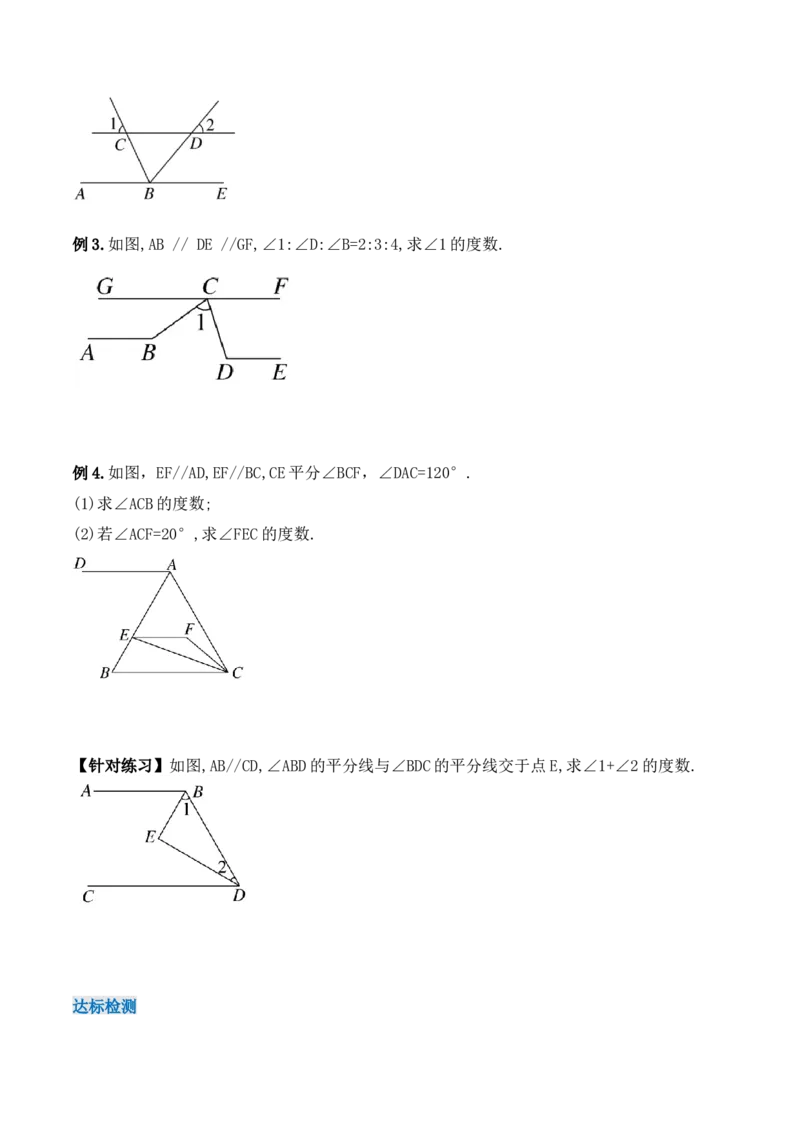 5.3.1平行线的性质（导学案）_初中数学人教版_7下-初中数学人教版_7下-初中数学人教版（旧版）赠送_01课件+教案（配套）_课件+教案+学案（第1套）_学案