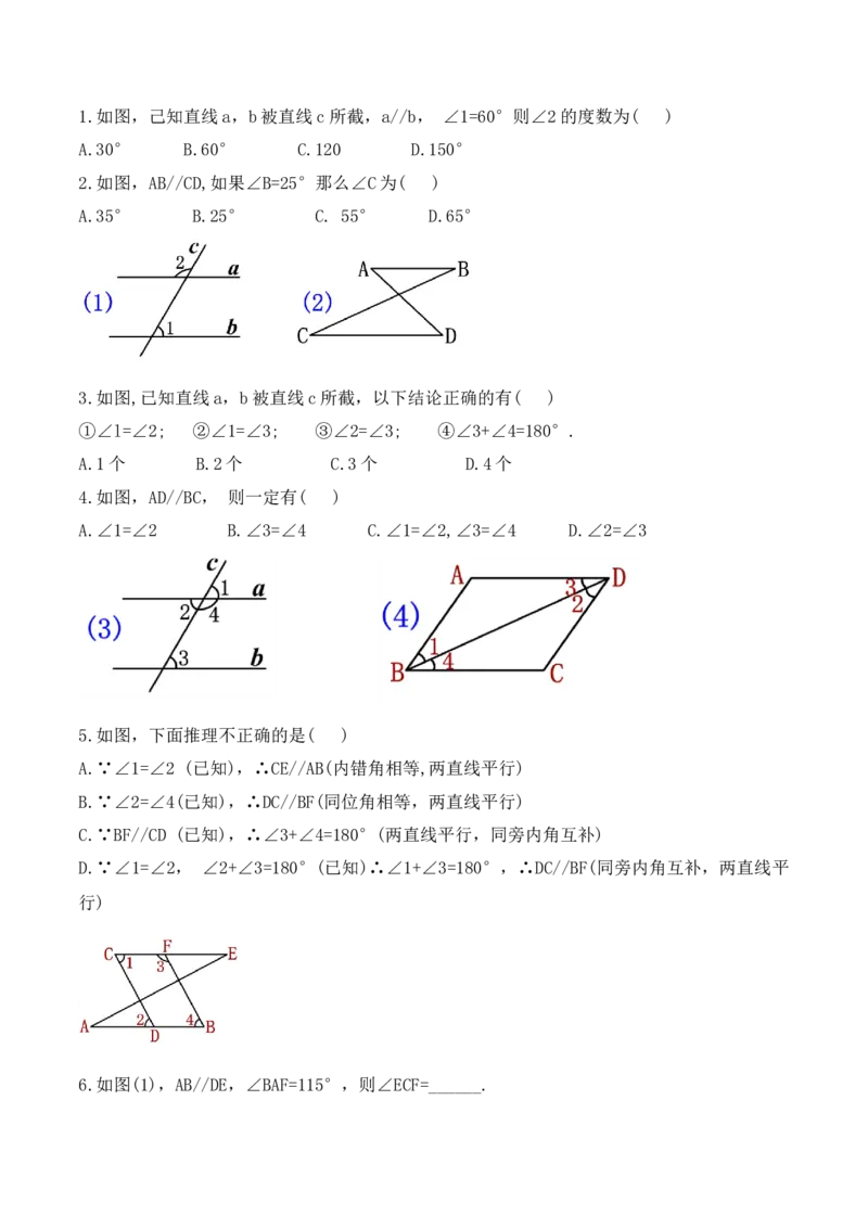 5.3.1平行线的性质（导学案）_初中数学人教版_7下-初中数学人教版_7下-初中数学人教版（旧版）赠送_01课件+教案（配套）_课件+教案+学案（第1套）_学案