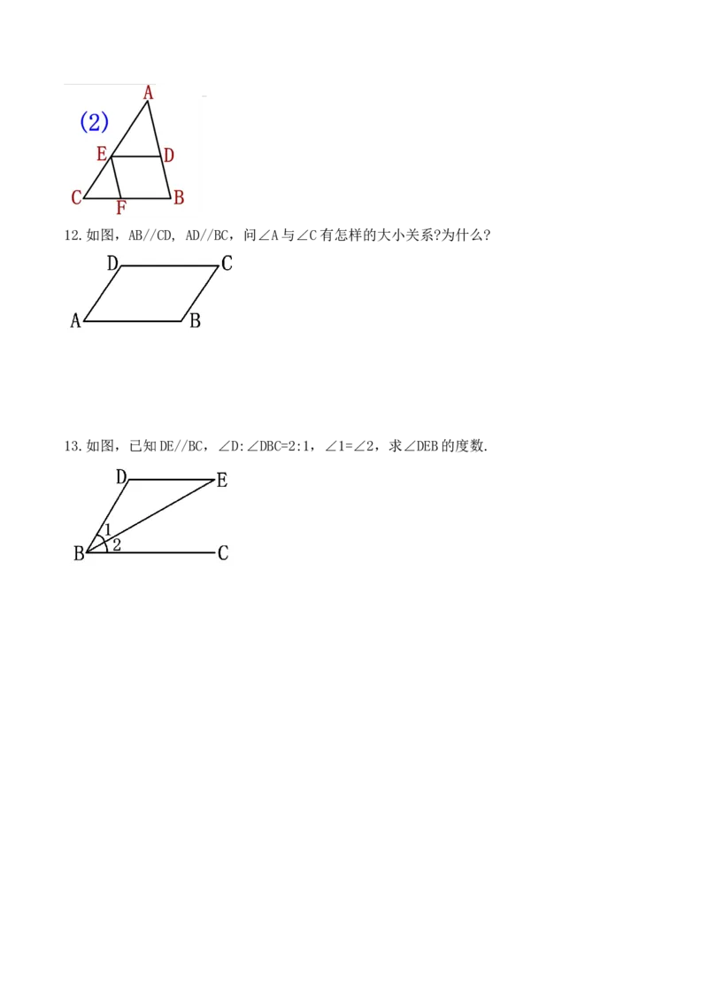 5.3.1平行线的性质（导学案）_初中数学人教版_7下-初中数学人教版_7下-初中数学人教版（旧版）赠送_01课件+教案（配套）_课件+教案+学案（第1套）_学案