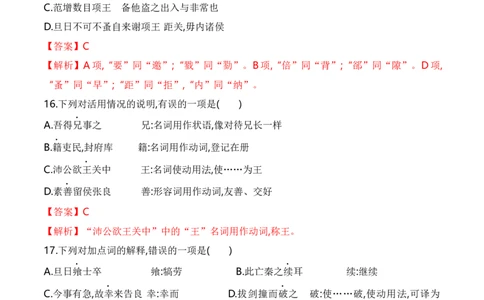 第一单元单元检测（A卷&middot;知识通关练）统编版必修下册）（解析版）_高语_高中语文_必修下册_单元测试