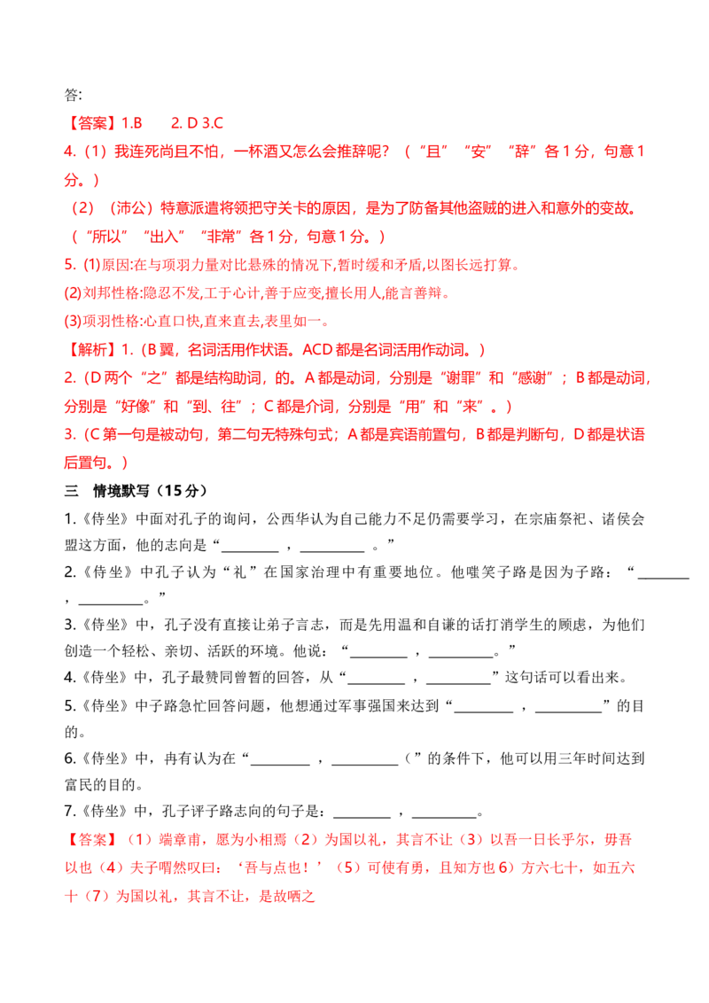 第一单元单元检测（A卷&middot;知识通关练）统编版必修下册）（解析版）_高语_高中语文_必修下册_单元测试