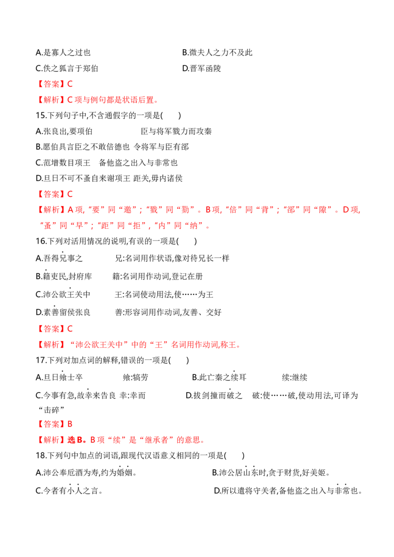 第一单元单元检测（A卷&middot;知识通关练）统编版必修下册）（解析版）_高语_高中语文_必修下册_单元测试