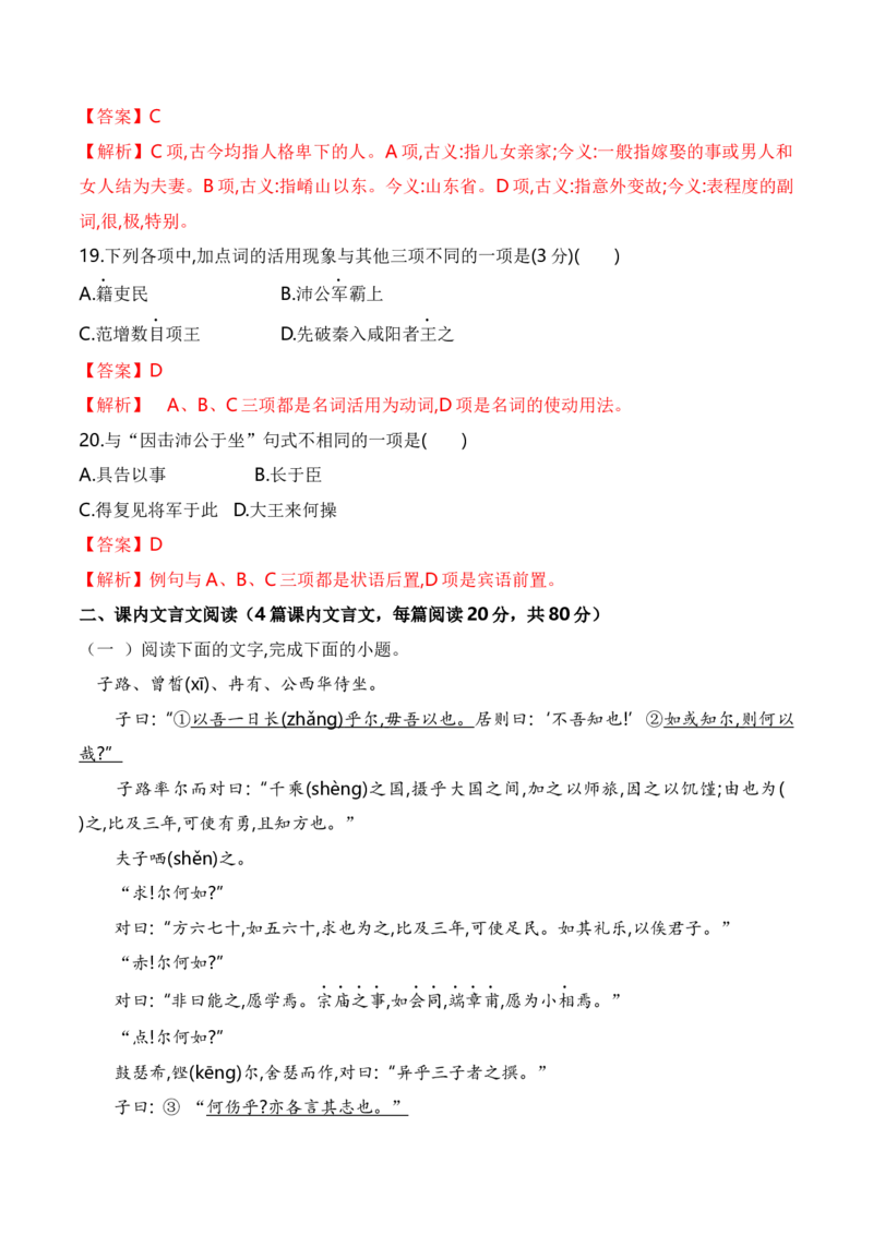 第一单元单元检测（A卷&middot;知识通关练）统编版必修下册）（解析版）_高语_高中语文_必修下册_单元测试