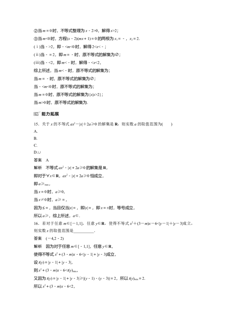 第一章　&sect;1.6　一元二次方程、不等式_2.2025数学总复习_2025年新高考资料_一轮复习_2025高考大一轮复习讲义+课件（完结）_2025高考大一轮复习数学（人教A版）_第一章~第二章