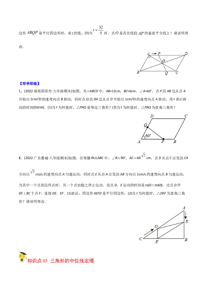 初中数学同步8年级下册专题18.1平行四边形（学生版）_初中数学_八年级数学下册（人教版）_讲义_学生版在此文件夹