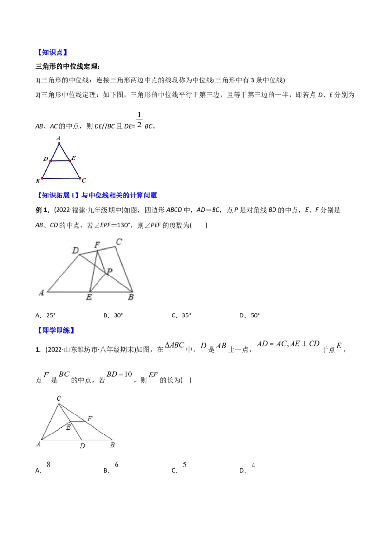 初中数学同步8年级下册专题18.1平行四边形（学生版）_初中数学_八年级数学下册（人教版）_讲义_学生版在此文件夹