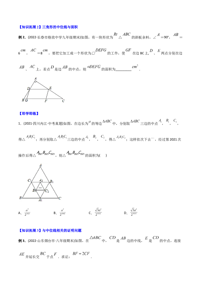 初中数学同步8年级下册专题18.1平行四边形（学生版）_初中数学_八年级数学下册（人教版）_讲义_学生版在此文件夹