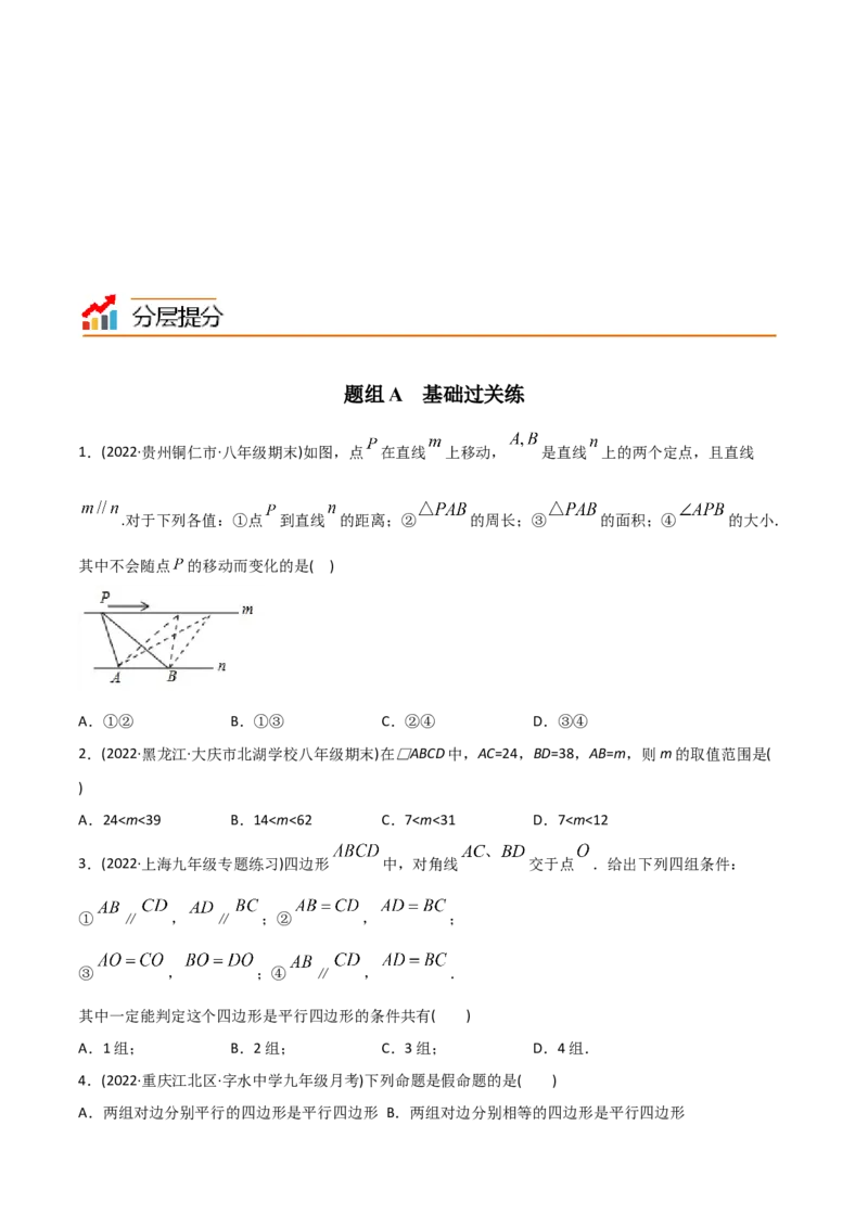 初中数学同步8年级下册专题18.1平行四边形（学生版）_初中数学_八年级数学下册（人教版）_讲义_学生版在此文件夹