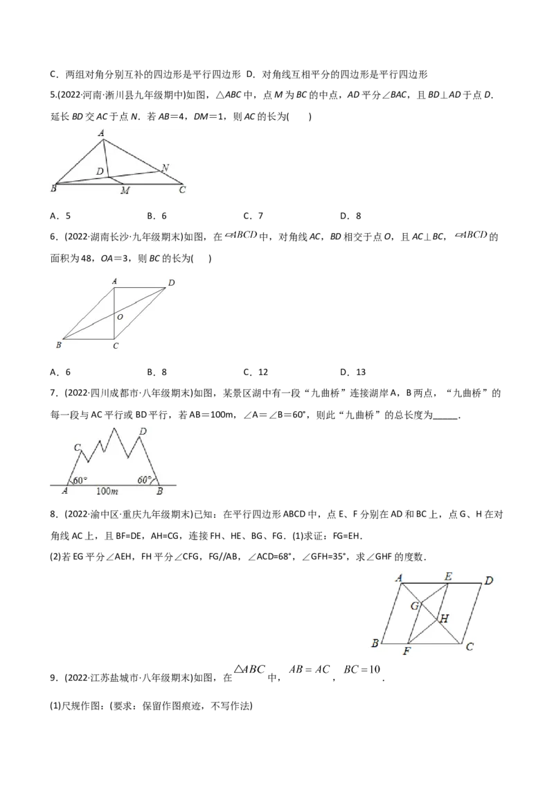 初中数学同步8年级下册专题18.1平行四边形（学生版）_初中数学_八年级数学下册（人教版）_讲义_学生版在此文件夹