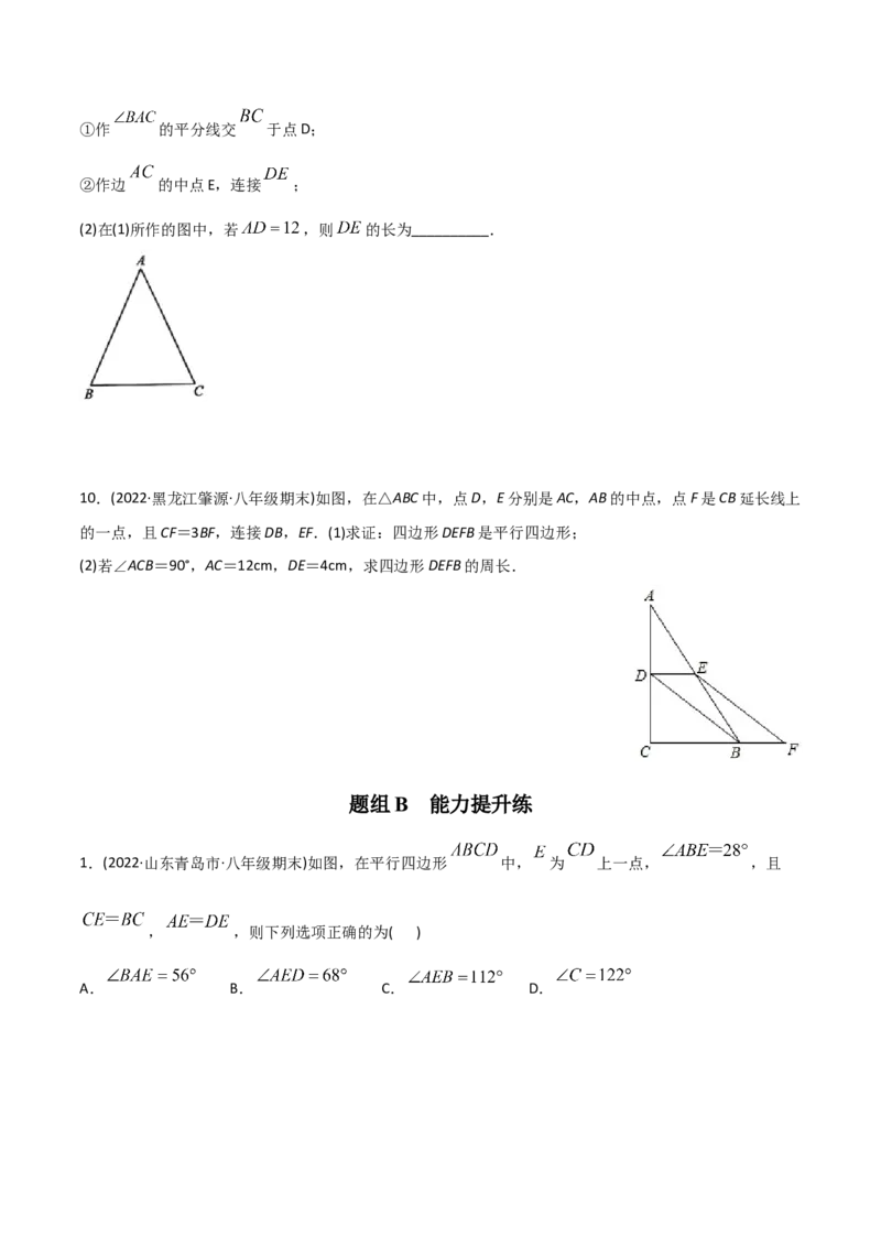 初中数学同步8年级下册专题18.1平行四边形（学生版）_初中数学_八年级数学下册（人教版）_讲义_学生版在此文件夹