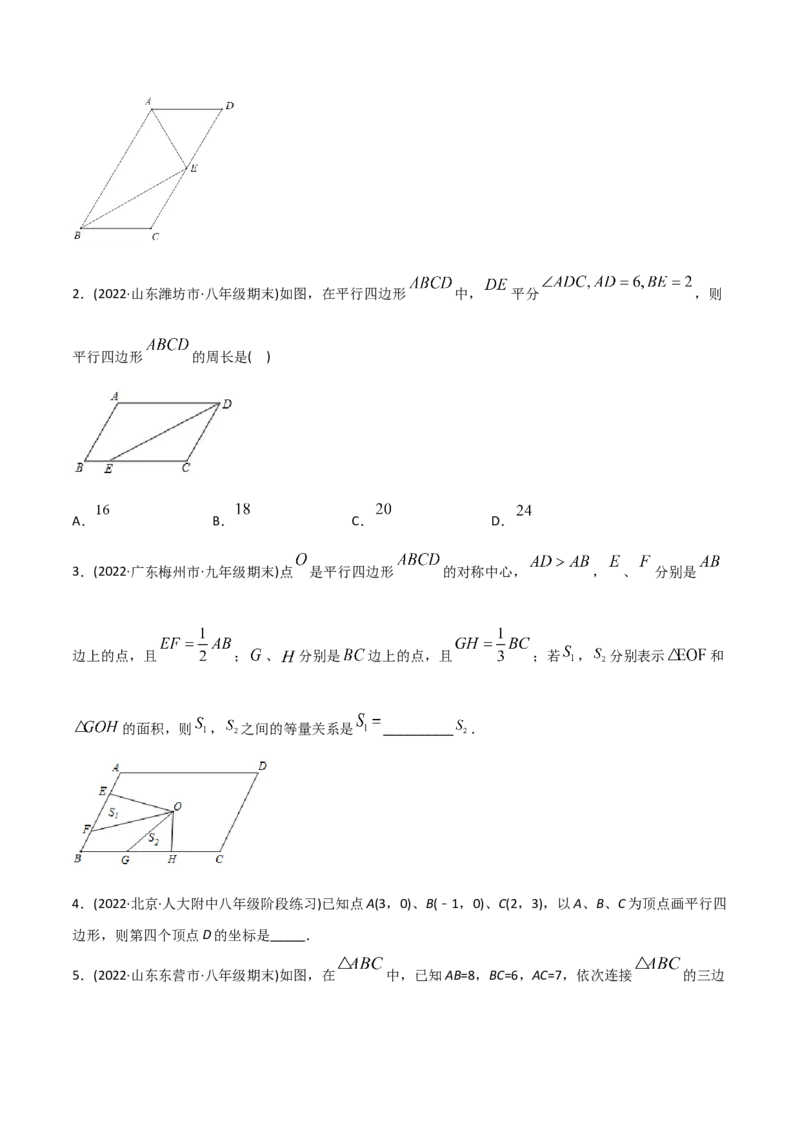 初中数学同步8年级下册专题18.1平行四边形（学生版）_初中数学_八年级数学下册（人教版）_讲义_学生版在此文件夹