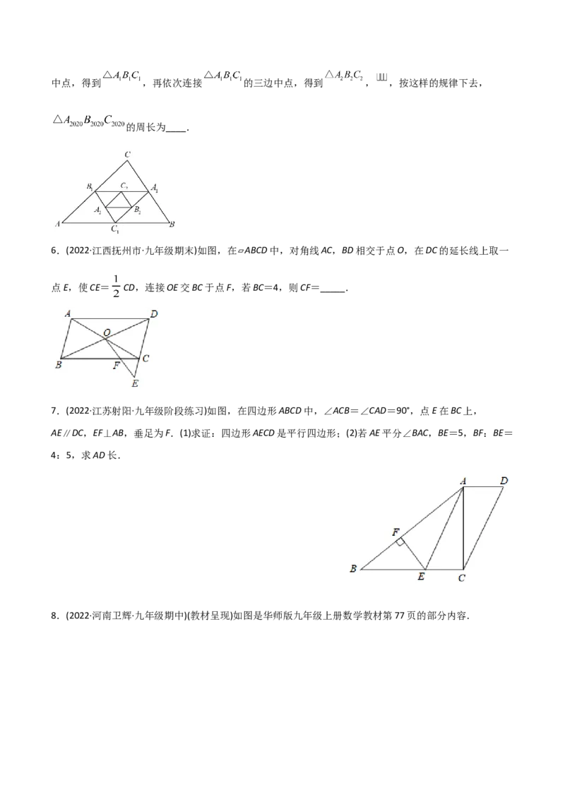 初中数学同步8年级下册专题18.1平行四边形（学生版）_初中数学_八年级数学下册（人教版）_讲义_学生版在此文件夹