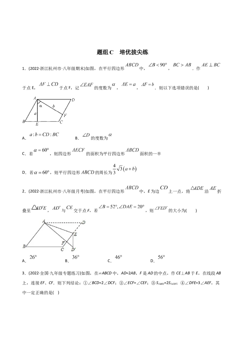 初中数学同步8年级下册专题18.1平行四边形（学生版）_初中数学_八年级数学下册（人教版）_讲义_学生版在此文件夹