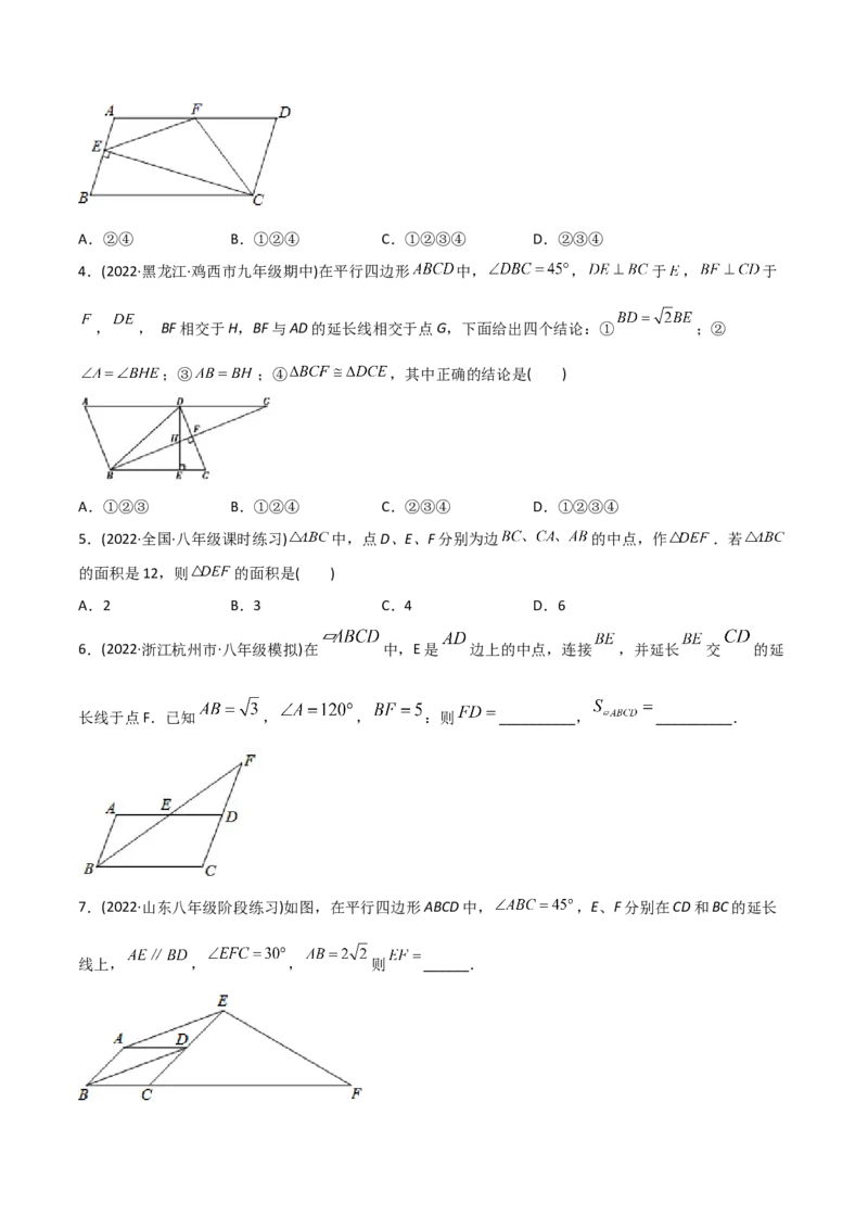 初中数学同步8年级下册专题18.1平行四边形（学生版）_初中数学_八年级数学下册（人教版）_讲义_学生版在此文件夹