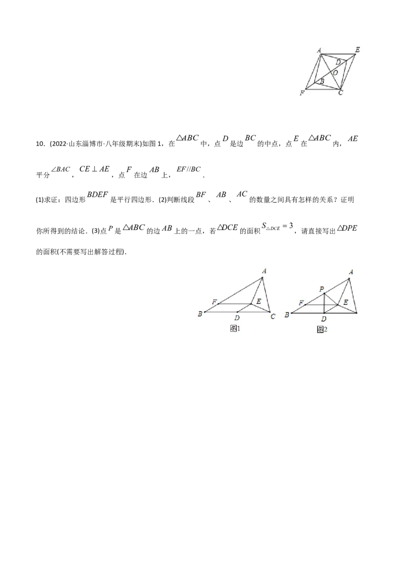初中数学同步8年级下册专题18.1平行四边形（学生版）_初中数学_八年级数学下册（人教版）_讲义_学生版在此文件夹