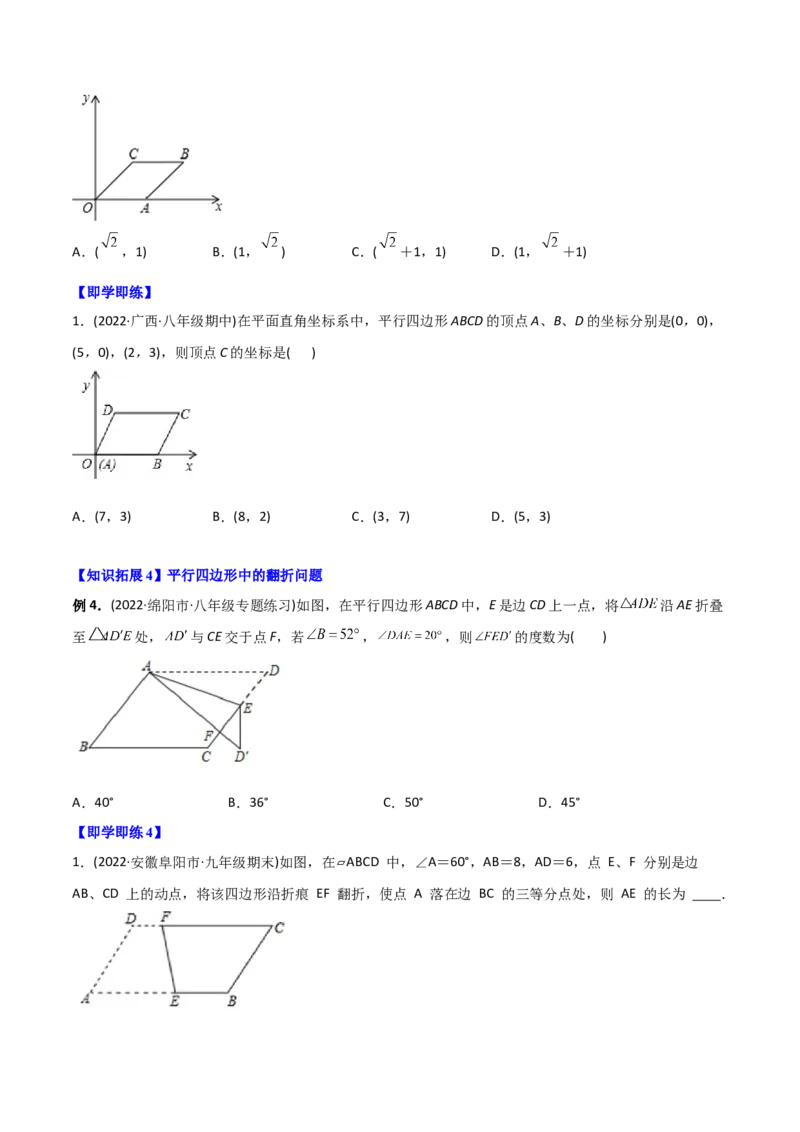 初中数学同步8年级下册专题18.1平行四边形（学生版）_初中数学_八年级数学下册（人教版）_讲义_学生版在此文件夹