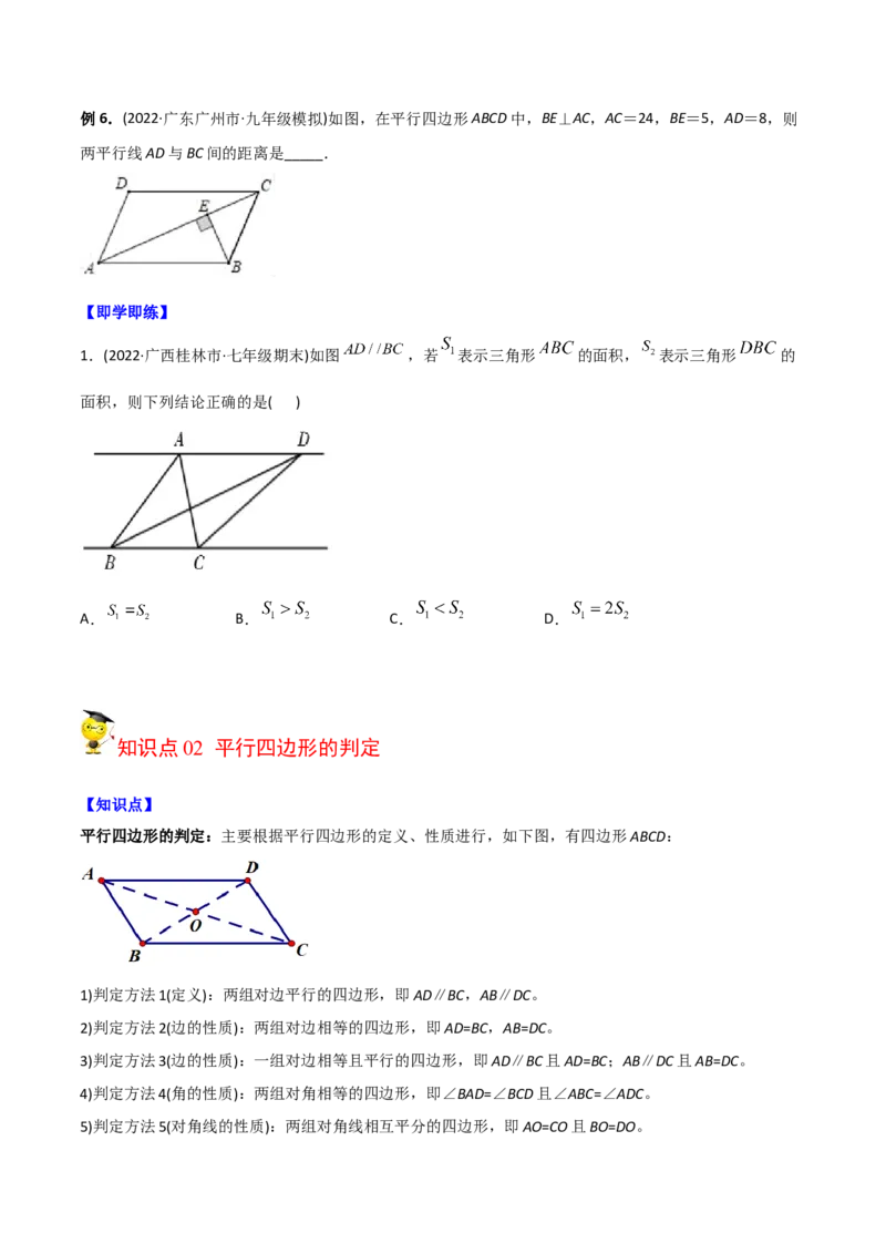 初中数学同步8年级下册专题18.1平行四边形（学生版）_初中数学_八年级数学下册（人教版）_讲义_学生版在此文件夹