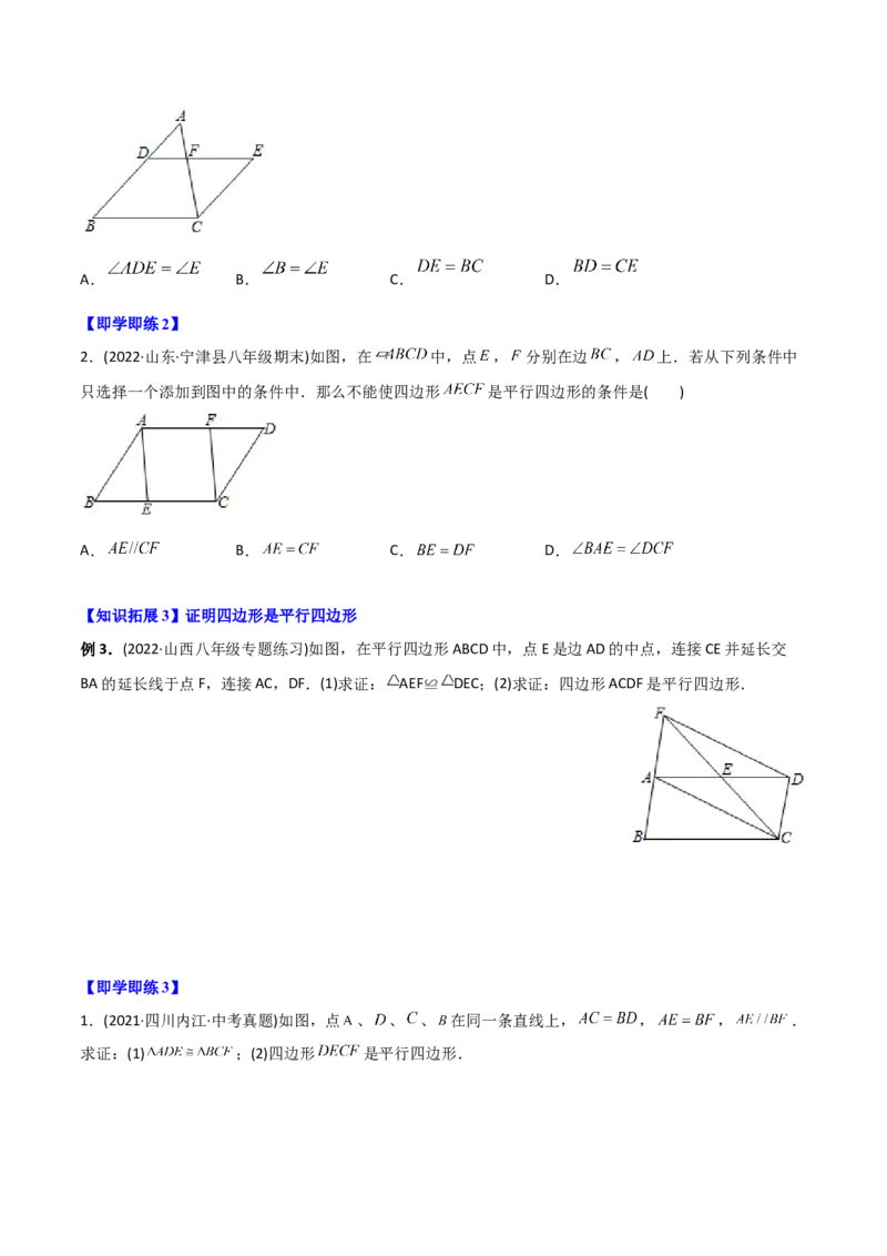 初中数学同步8年级下册专题18.1平行四边形（学生版）_初中数学_八年级数学下册（人教版）_讲义_学生版在此文件夹
