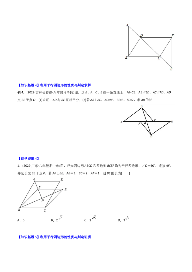 初中数学同步8年级下册专题18.1平行四边形（学生版）_初中数学_八年级数学下册（人教版）_讲义_学生版在此文件夹