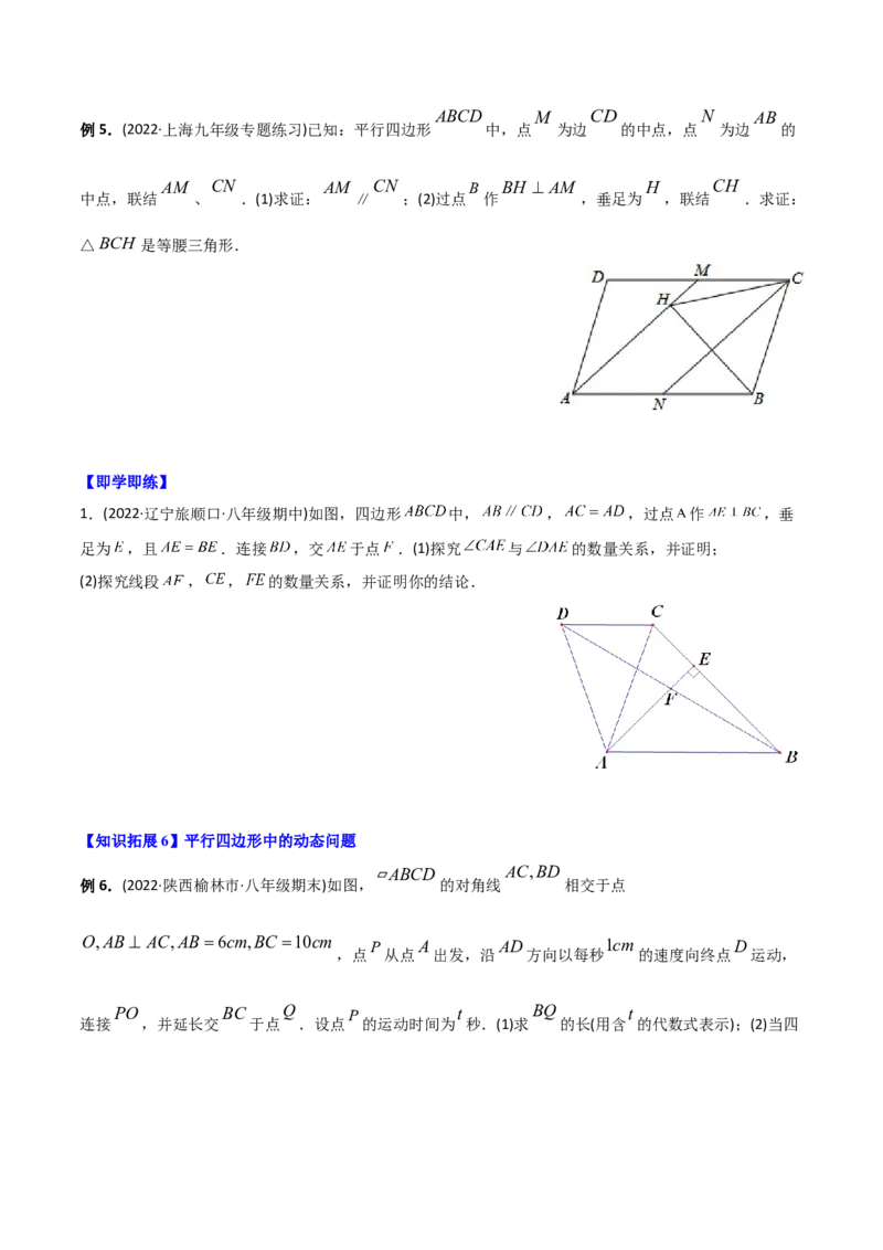 初中数学同步8年级下册专题18.1平行四边形（学生版）_初中数学_八年级数学下册（人教版）_讲义_学生版在此文件夹
