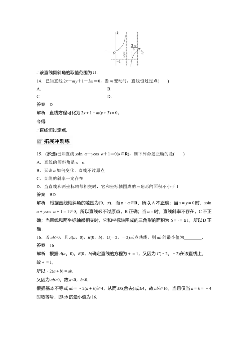 第8章&sect;8.1　直线的方程_2.2025数学总复习_2023年新高考资料_一轮复习_2023新高考一轮复习讲义+课件_2023年高考数学一轮复习讲义（新高考）