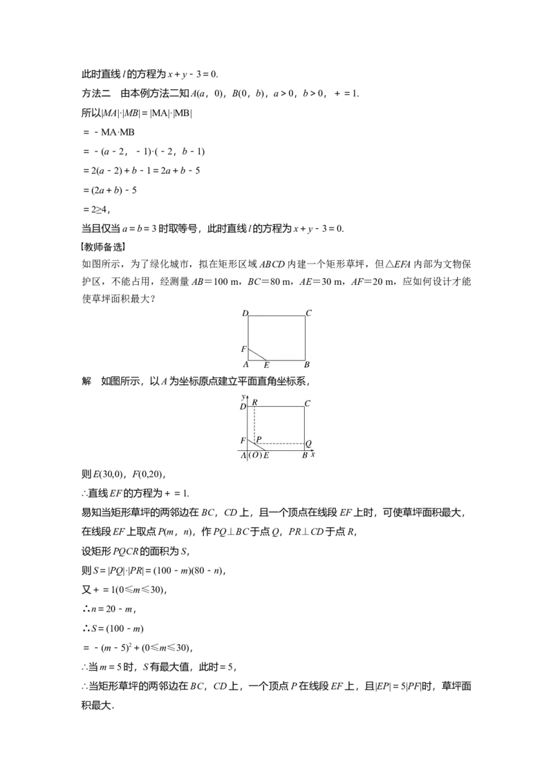 第8章&sect;8.1　直线的方程_2.2025数学总复习_2023年新高考资料_一轮复习_2023新高考一轮复习讲义+课件_2023年高考数学一轮复习讲义（新高考）