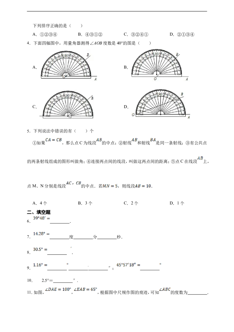 6.3.1角_初中数学人教版_7上-初中数学人教版_7上-初中数学人教版（新版）_06习题试卷_同步练习_同步练习+章节练习