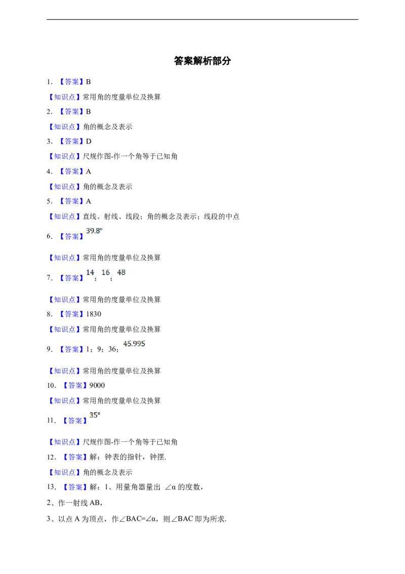 6.3.1角_初中数学人教版_7上-初中数学人教版_7上-初中数学人教版（新版）_06习题试卷_同步练习_同步练习+章节练习