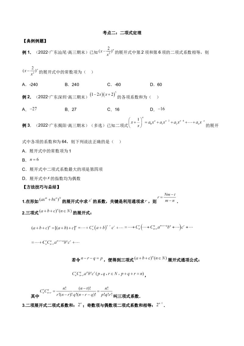 第二十三讲计数原理原卷版_2.2025数学总复习_2023年新高考资料_二轮复习_2023届高考数学二轮复习讲义（含解析）_2023届高考数学二轮复习讲义&mdash;&mdash;第二十三讲计数原理（含解析）