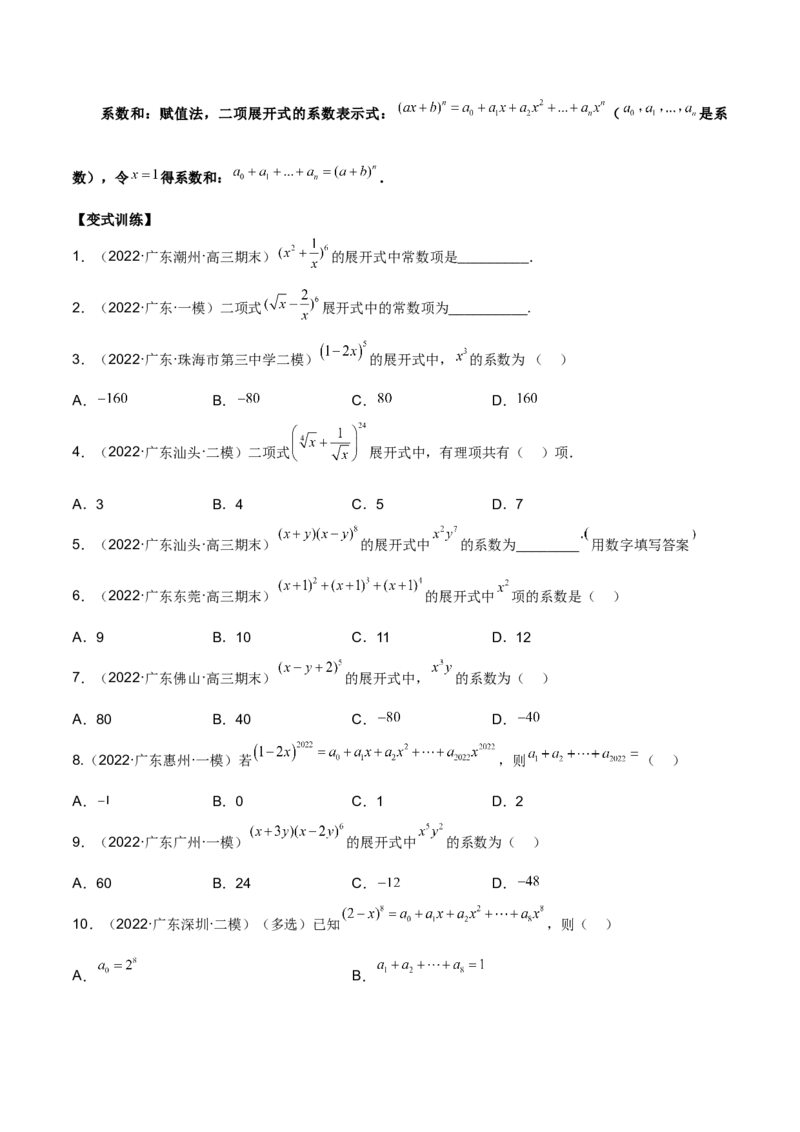 第二十三讲计数原理原卷版_2.2025数学总复习_2023年新高考资料_二轮复习_2023届高考数学二轮复习讲义（含解析）_2023届高考数学二轮复习讲义&mdash;&mdash;第二十三讲计数原理（含解析）