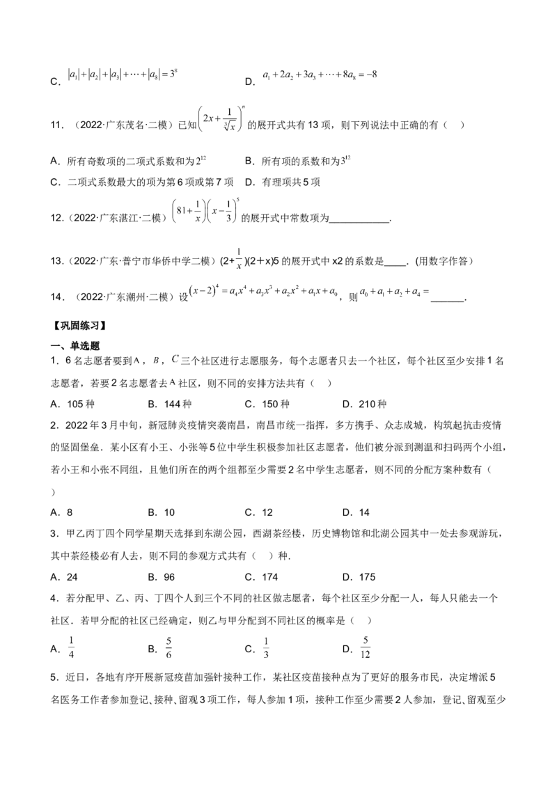 第二十三讲计数原理原卷版_2.2025数学总复习_2023年新高考资料_二轮复习_2023届高考数学二轮复习讲义（含解析）_2023届高考数学二轮复习讲义&mdash;&mdash;第二十三讲计数原理（含解析）