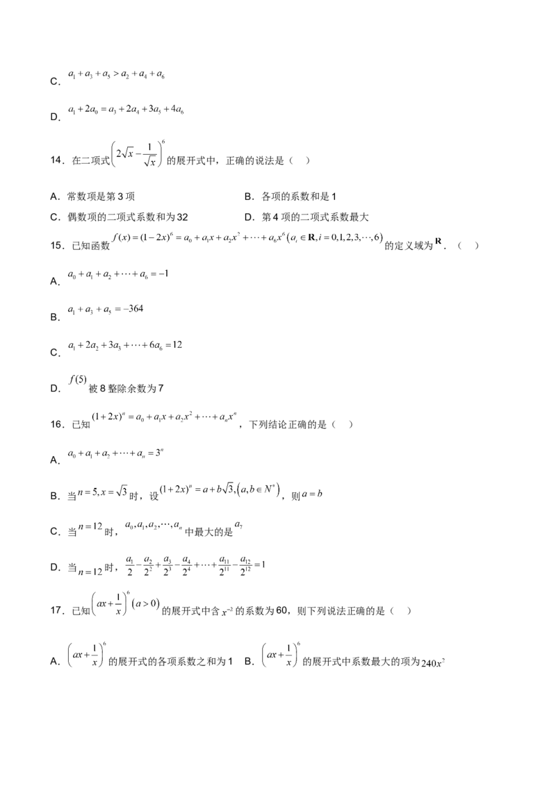 第二十三讲计数原理原卷版_2.2025数学总复习_2023年新高考资料_二轮复习_2023届高考数学二轮复习讲义（含解析）_2023届高考数学二轮复习讲义&mdash;&mdash;第二十三讲计数原理（含解析）