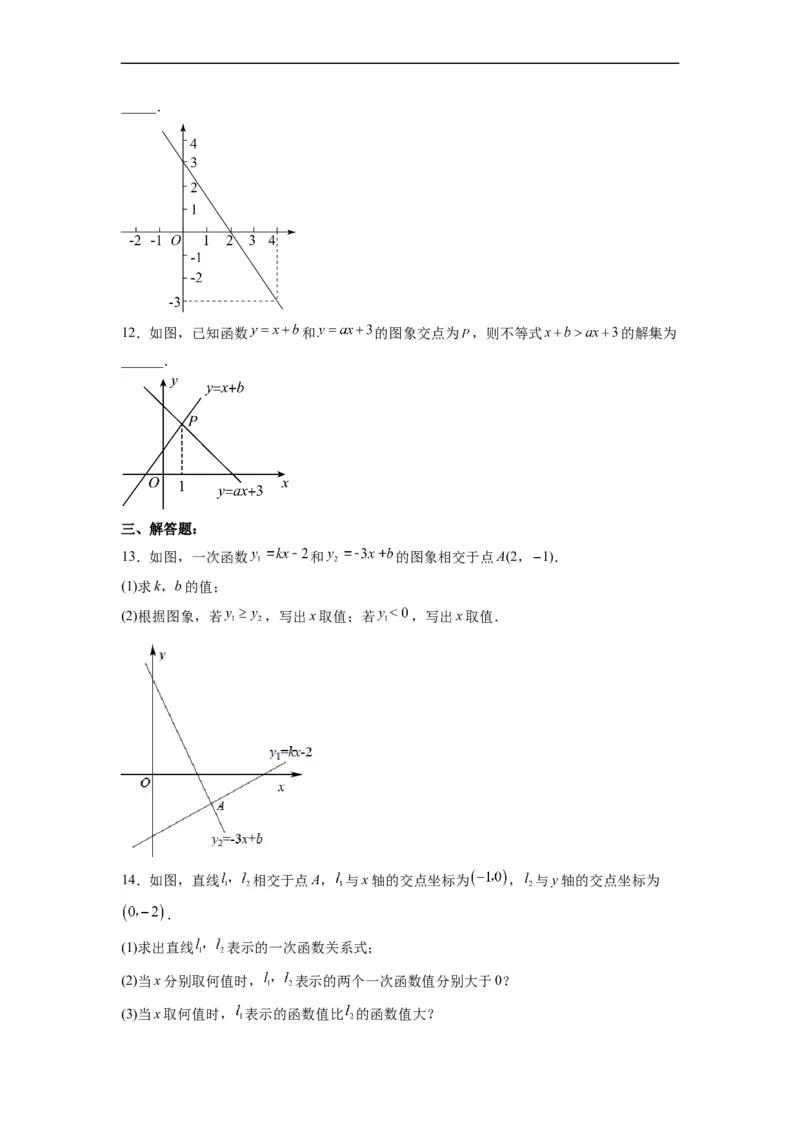 19.2.8一次函数与一元一次不等式分层作业（原卷版）_初中数学人教版_八年级数学下册_保存转存之后查看(1)_8下-初中数学人教版（2026春新版持续更新）_旧版-可参考_06习题试卷_1同步练习