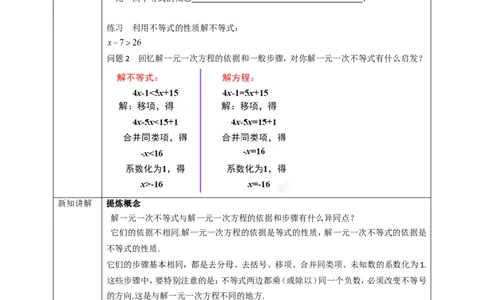 9.2.1一元一次不等式及其解法学案_初中数学人教版_7下-初中数学人教版_7下-初中数学人教版（旧版）赠送_01课件+教案（配套）_课件+教案+学案（第2套）