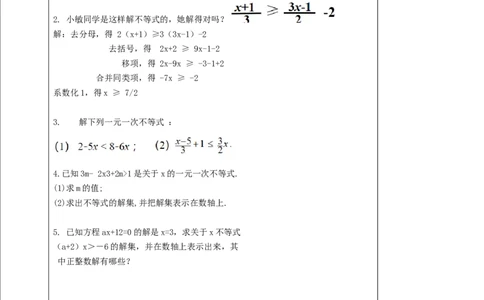 9.2.1一元一次不等式及其解法学案_初中数学人教版_7下-初中数学人教版_7下-初中数学人教版（旧版）赠送_01课件+教案（配套）_课件+教案+学案（第2套）