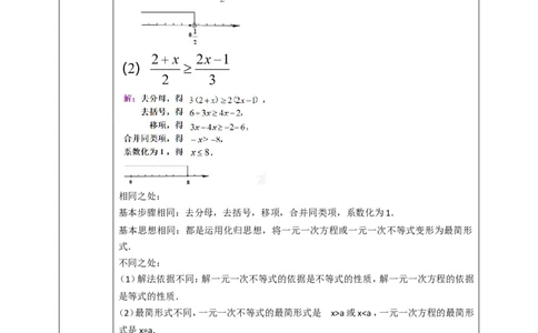 9.2.1一元一次不等式及其解法学案_初中数学人教版_7下-初中数学人教版_7下-初中数学人教版（旧版）赠送_01课件+教案（配套）_课件+教案+学案（第2套）