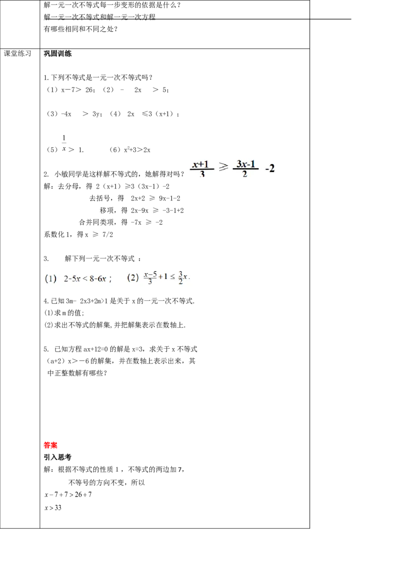 9.2.1一元一次不等式及其解法学案_初中数学人教版_7下-初中数学人教版_7下-初中数学人教版（旧版）赠送_01课件+教案（配套）_课件+教案+学案（第2套）